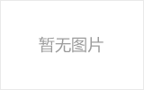 牡丹江网架加工之网架组成形式及内力分析